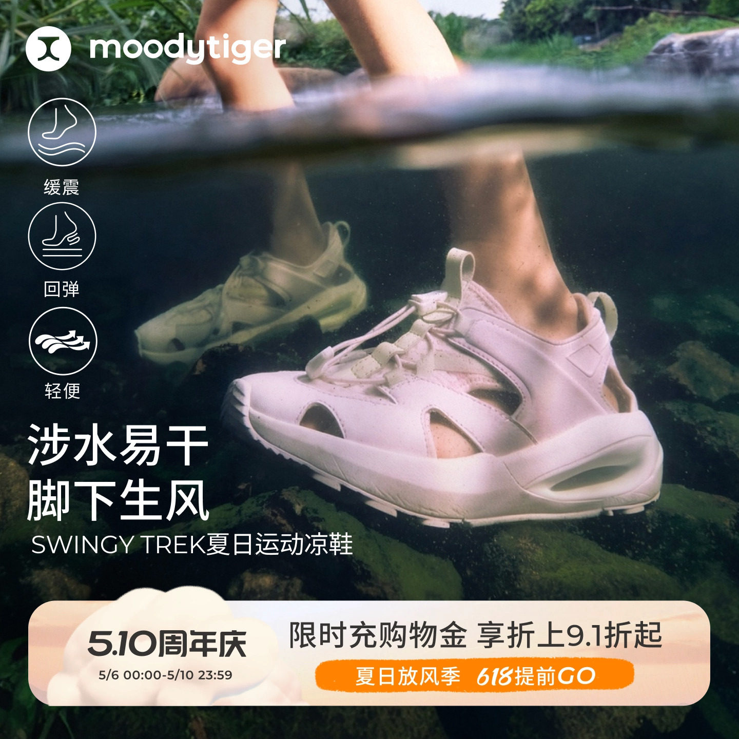 moodytiger儿童运动凉鞋26年夏装户外童装透气鞋童鞋运动鞋溯溪鞋主图