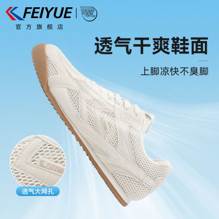 feiyue/飞跃德训鞋男鞋2026夏新款透气网鞋小白鞋薄底运动休闲鞋