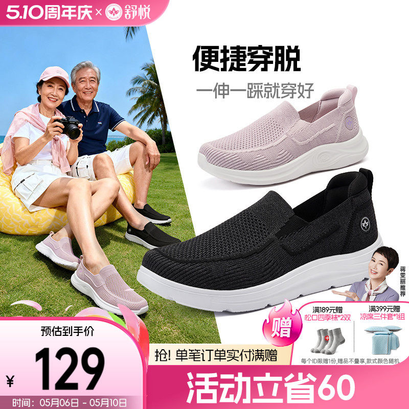 舒悦老人鞋夏季官方旗舰店中老年舒适不累脚男士健步鞋大孔透气款主图
