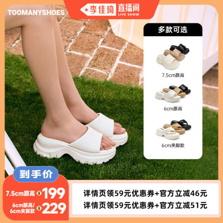【主播推荐】Toomanyshoes豆沙松糕一字拖厚底凉拖女