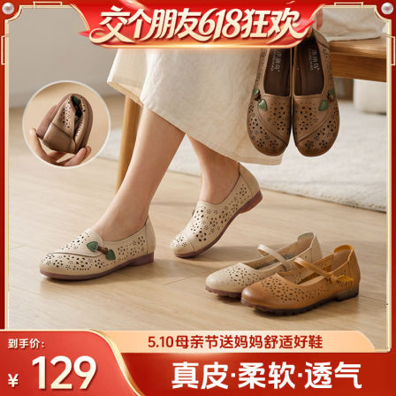 【交个朋友618先加购】真皮软底妈妈鞋凉鞋中老年单鞋镂空透气