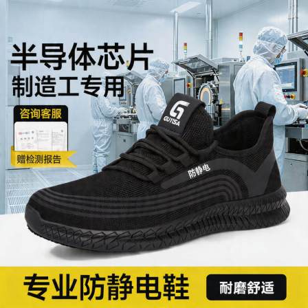 防静电劳保鞋男女款防砸防刺穿夏季透气耐磨轻便半导体芯片制造工