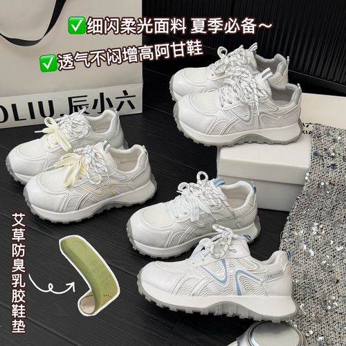 辰小六【冰透小蛮腰阿甘鞋】2026夏季新款小蛮腰网面透气休闲鞋主图