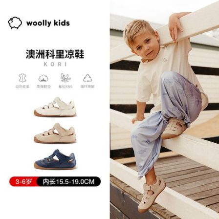 woollykids小羊沃利夏季新款澳洲真皮软底男女舒适透气凉鞋科里2