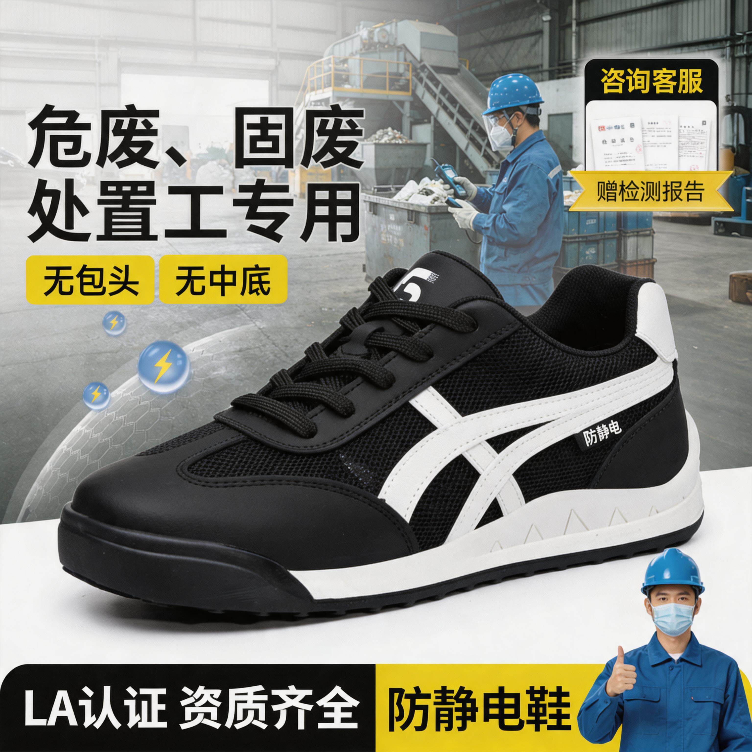 古伊萨危废固废处置工防静电安全鞋女电子厂劳保鞋减震透气工作鞋主图