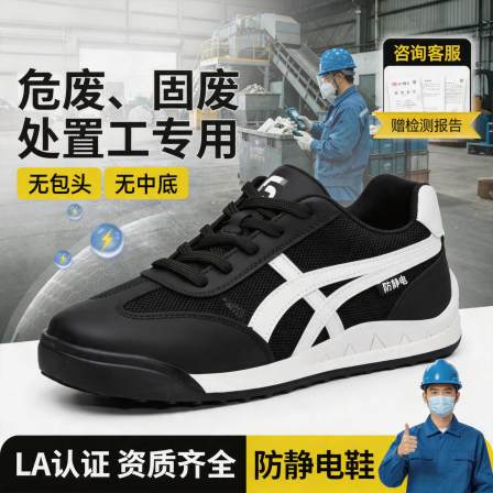 古伊萨危废固废处置工防静电安全鞋女电子厂劳保鞋减震透气工作鞋