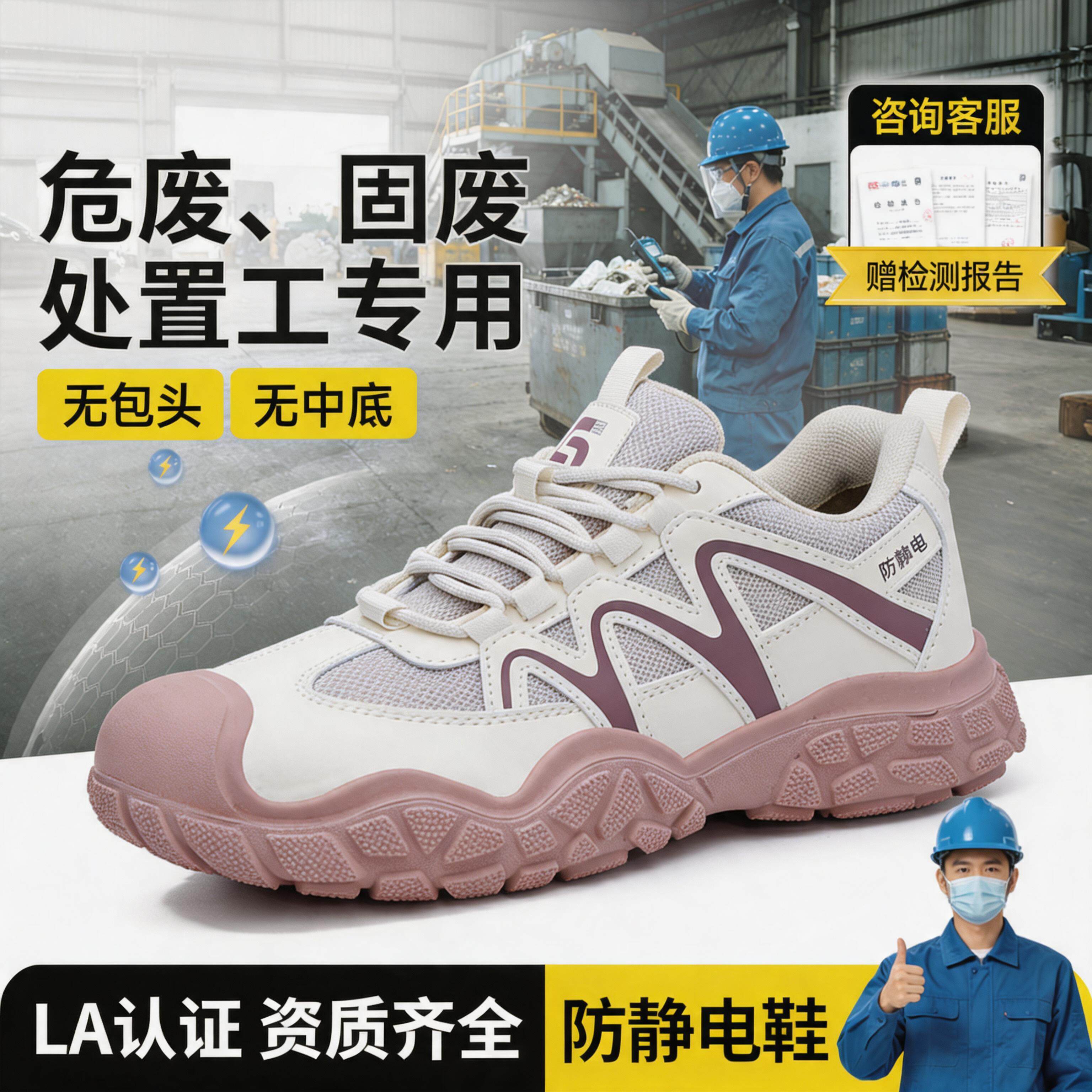 古伊萨危废固废处置工防静电安全鞋女劳保鞋减震夏透气耐磨工作鞋主图