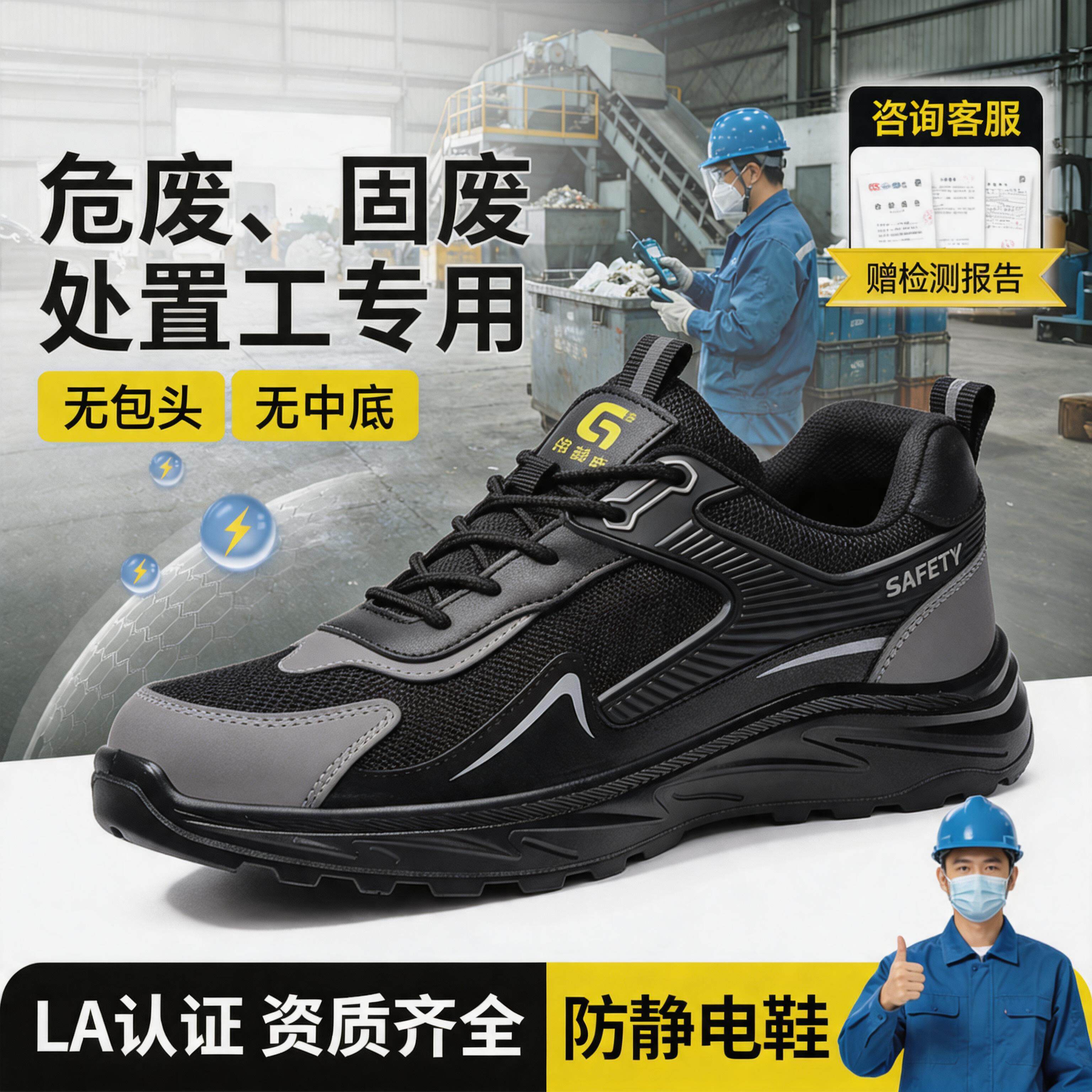 古伊萨防静电安全鞋男危废固废处置工劳保鞋减震夏透气耐磨工作鞋主图