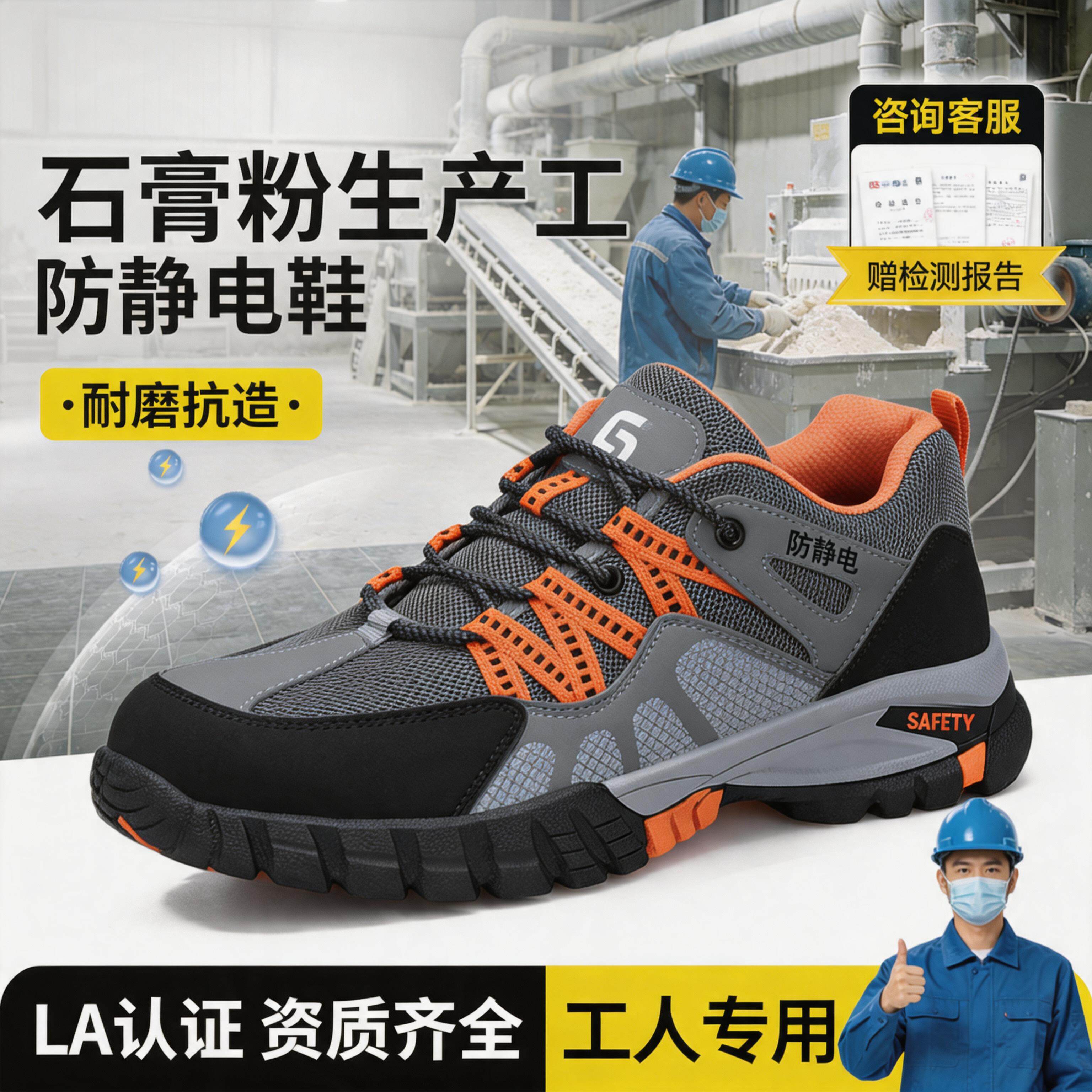 古伊萨石膏粉生产工防静电鞋男款防滑钢头防刺穿电厂安全鞋工作鞋主图