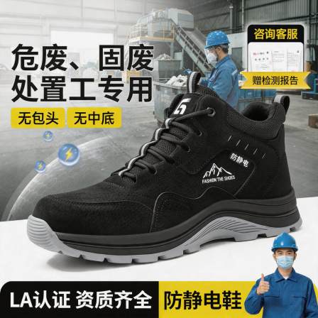 古伊萨危废固废处置工防静电安全鞋男减震耐磨夏季透气工作劳保鞋