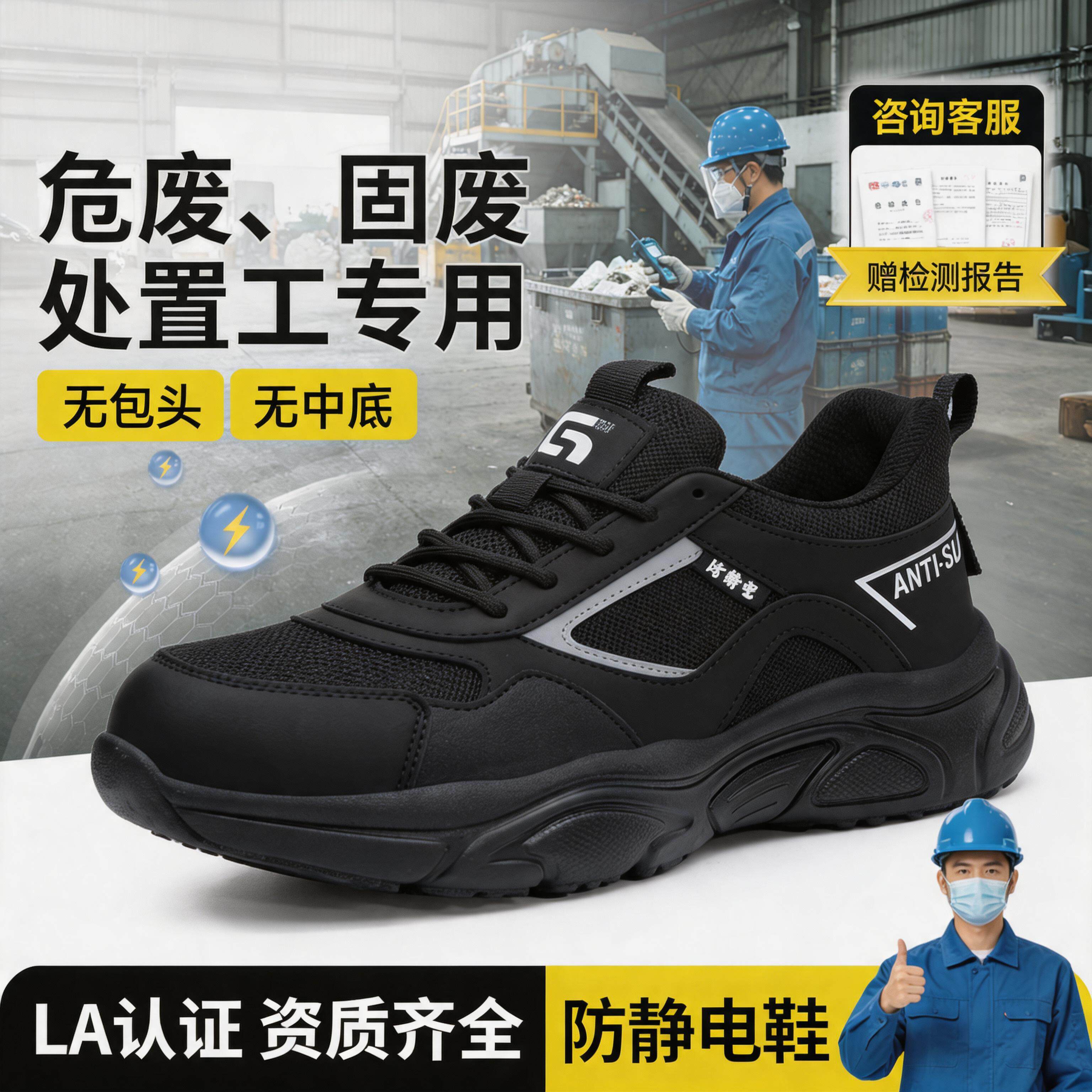 古伊萨危废固废处置工防静电鞋女款工作鞋久站减震耐磨透气安全鞋主图