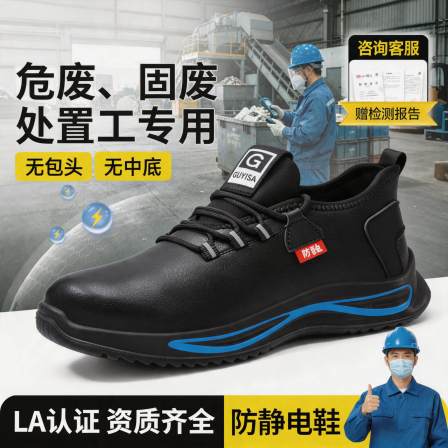 古伊萨危废固废处置工防静电安全鞋男女减震夏透气耐磨工作劳保鞋