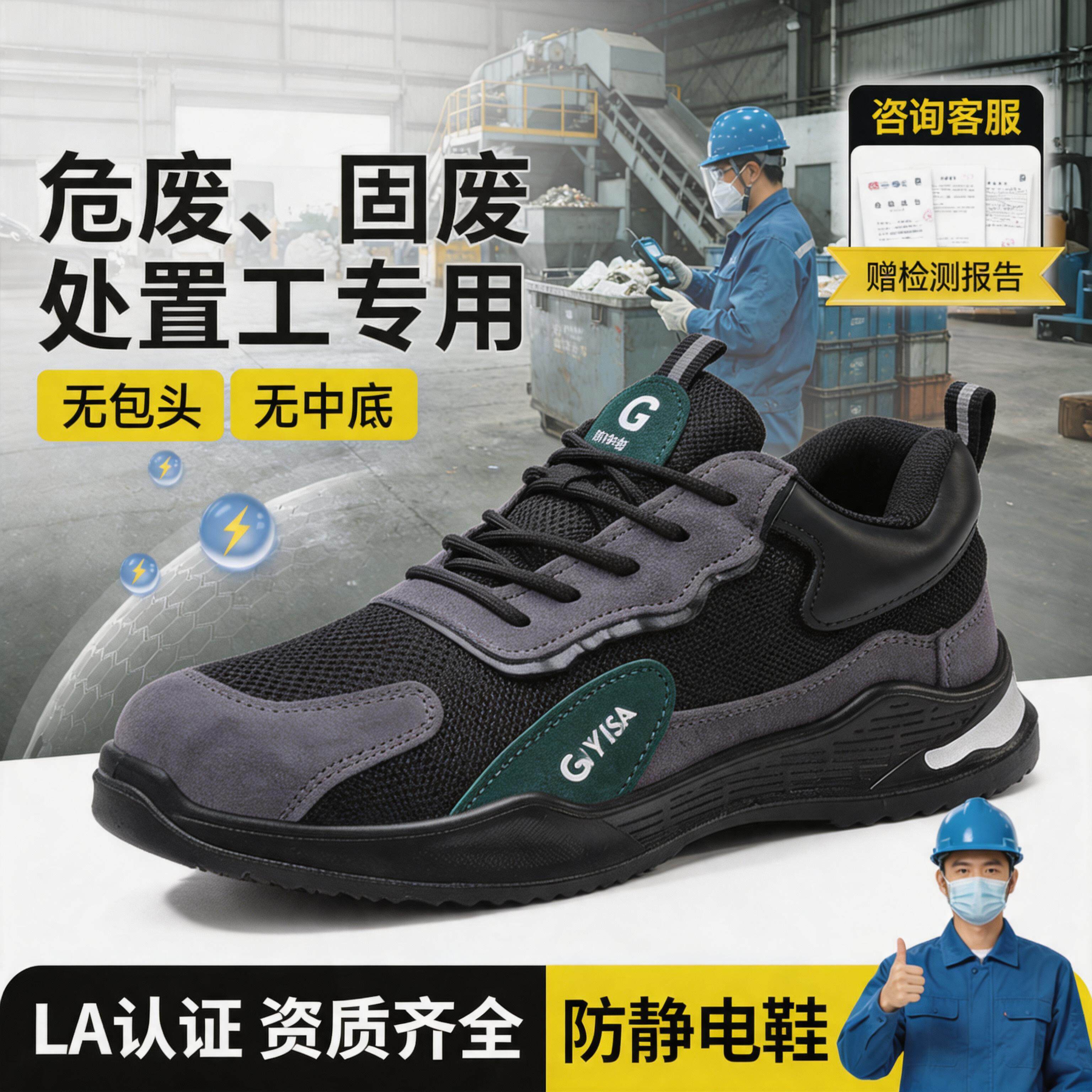 古伊萨危废固废处置工防静电安全鞋男电子厂工作鞋减震透气劳保鞋主图