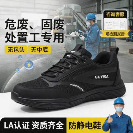 古伊萨夏季透气危废固废处置工防静电防滑安全鞋男工作耐磨劳保鞋