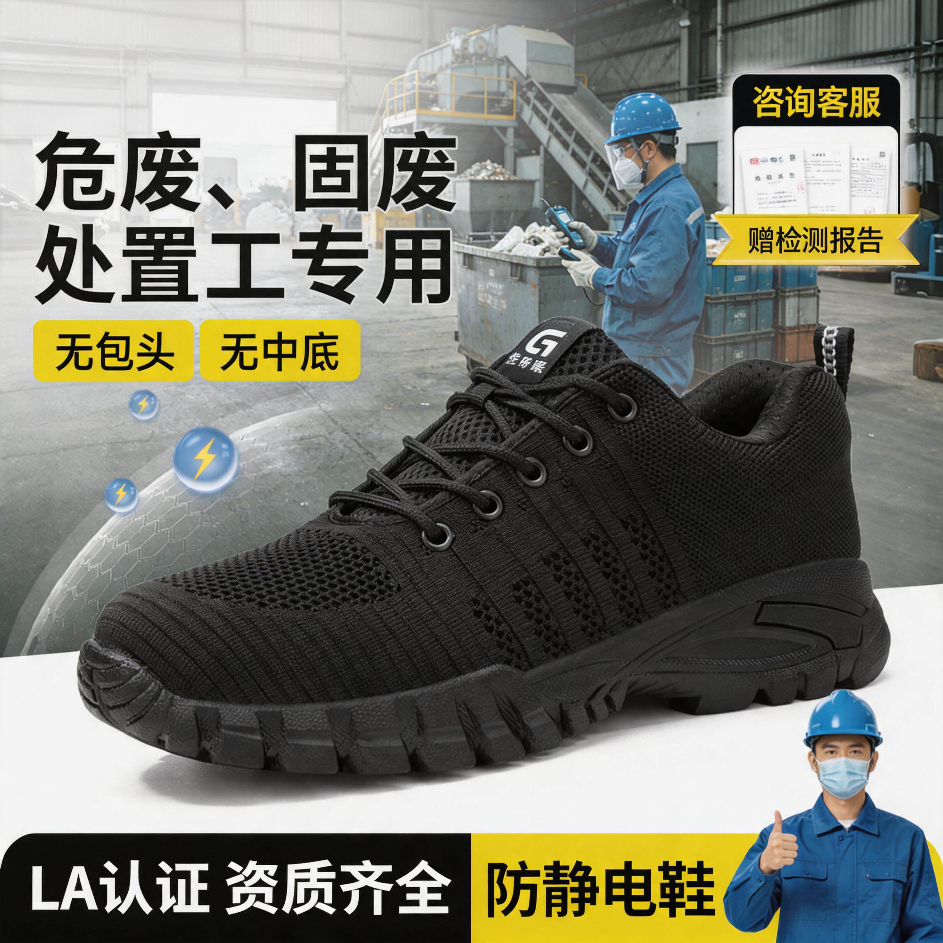 古伊萨危废固废处置工防静电安全鞋男女减震耐磨夏透气工作劳保鞋主图