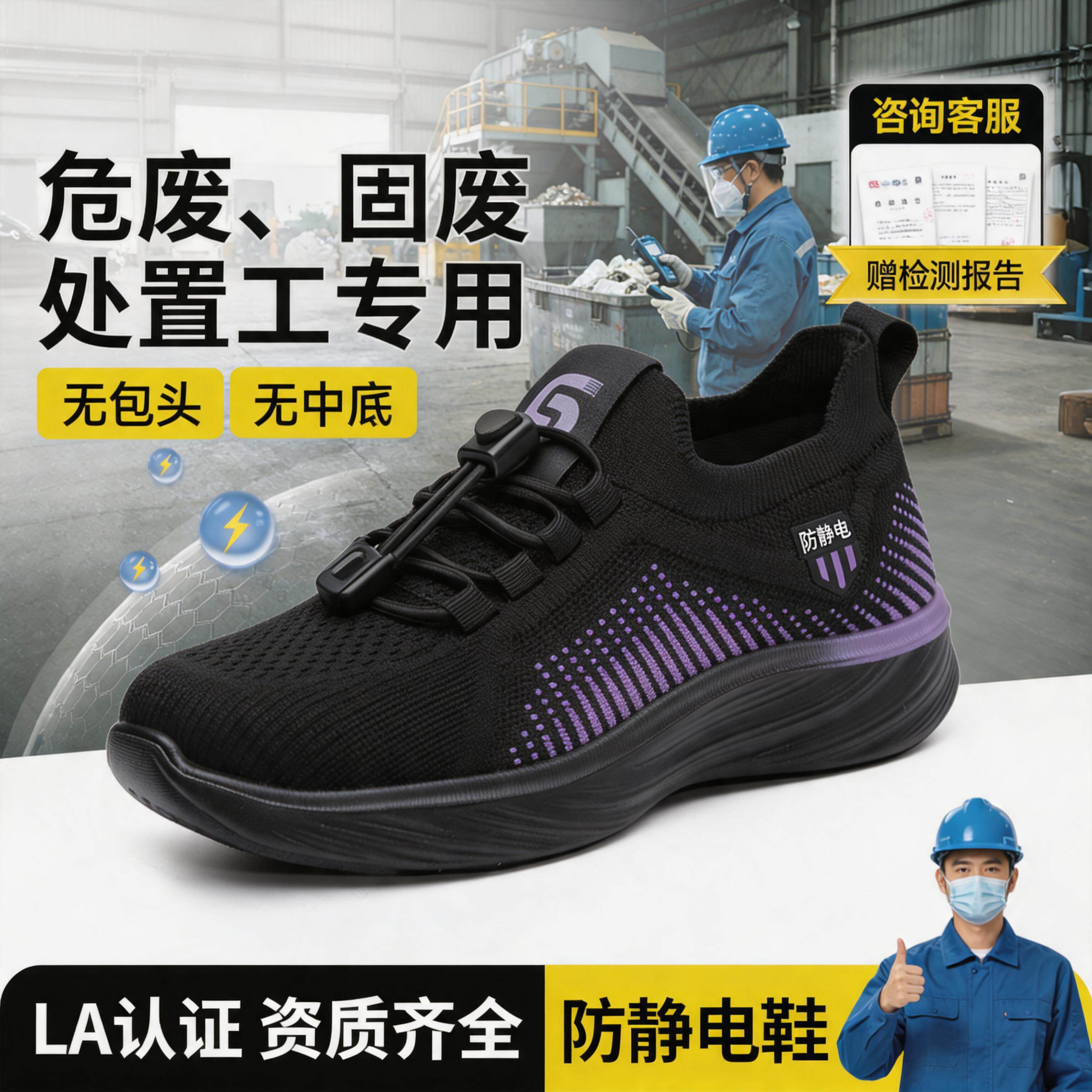 古伊萨危废固废处置工防静电安全鞋女减震夏季透气耐磨劳保工作鞋主图