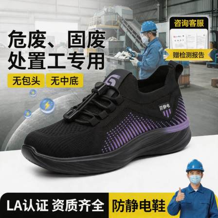 古伊萨危废固废处置工防静电安全鞋女减震夏季透气耐磨劳保工作鞋