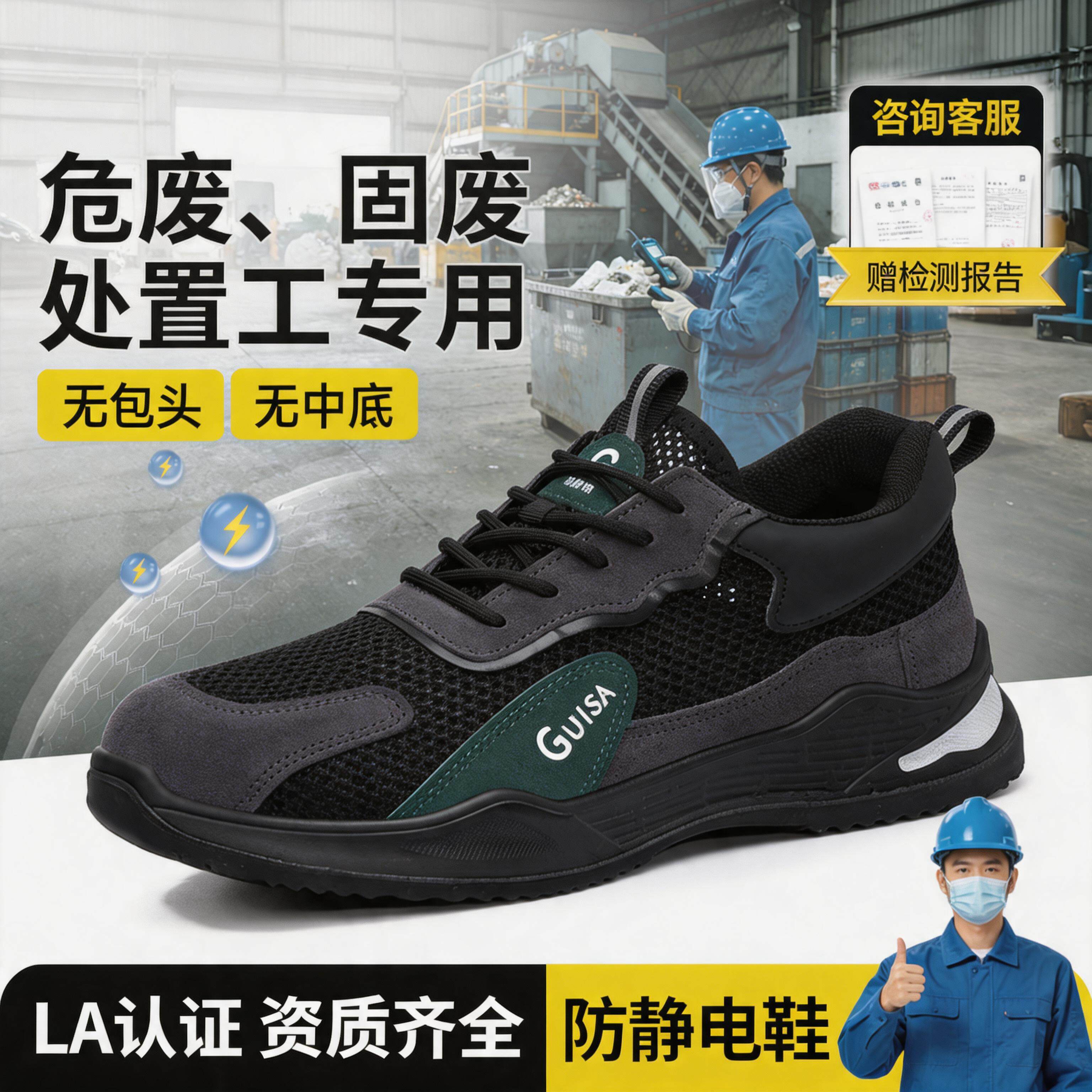 古伊萨危废固废处置工防静电安全鞋男耐磨减震夏季透气劳保鞋主图