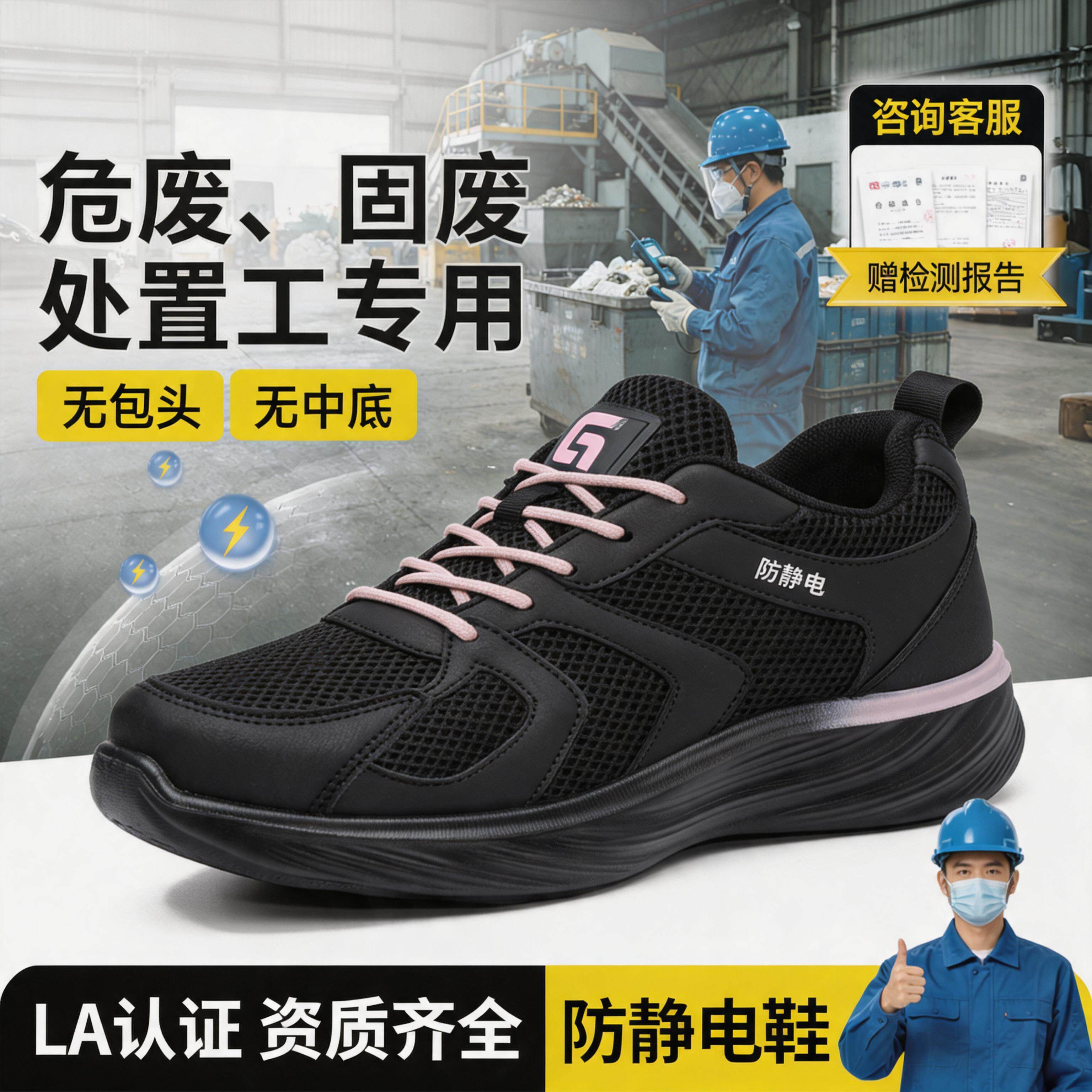 古伊萨危废固废处置工防静电安全鞋男女减震夏透气劳保耐磨工作鞋主图