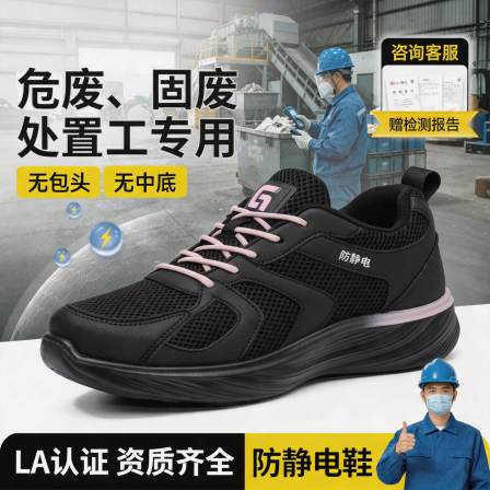 古伊萨危废固废处置工防静电安全鞋男女减震夏透气劳保耐磨工作鞋