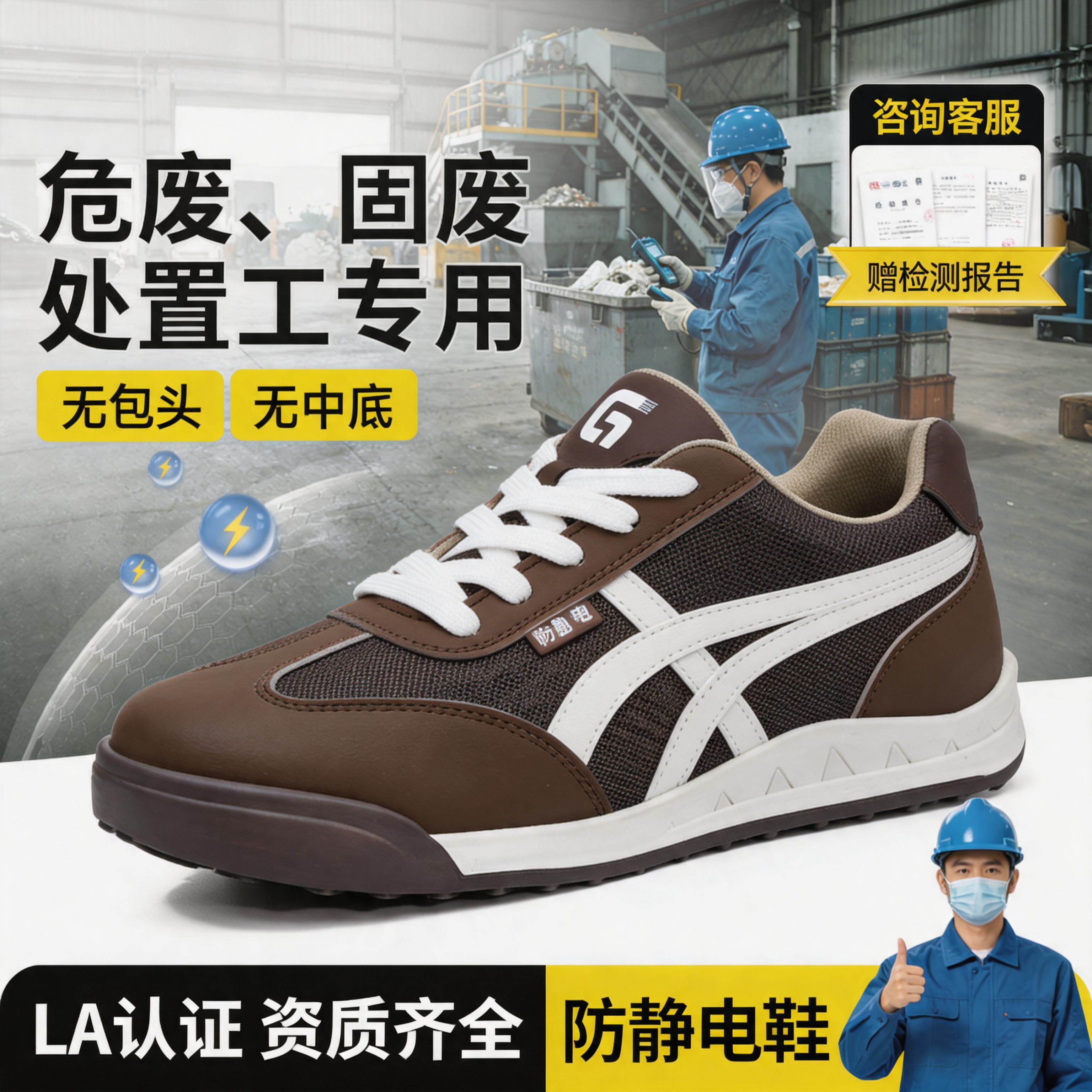 古伊萨危废固废处置工防静电安全鞋男减震透气工作劳保鞋主图