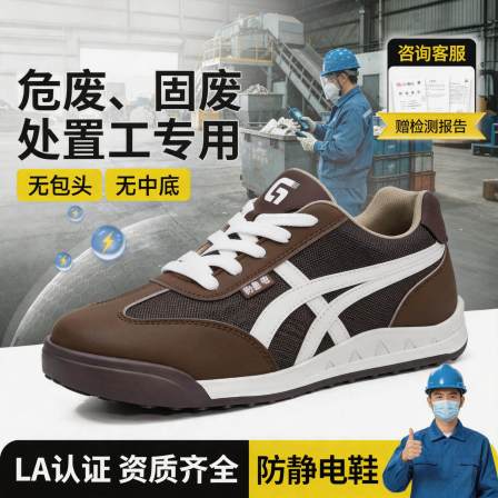 古伊萨危废固废处置工防静电安全鞋男减震透气工作劳保鞋