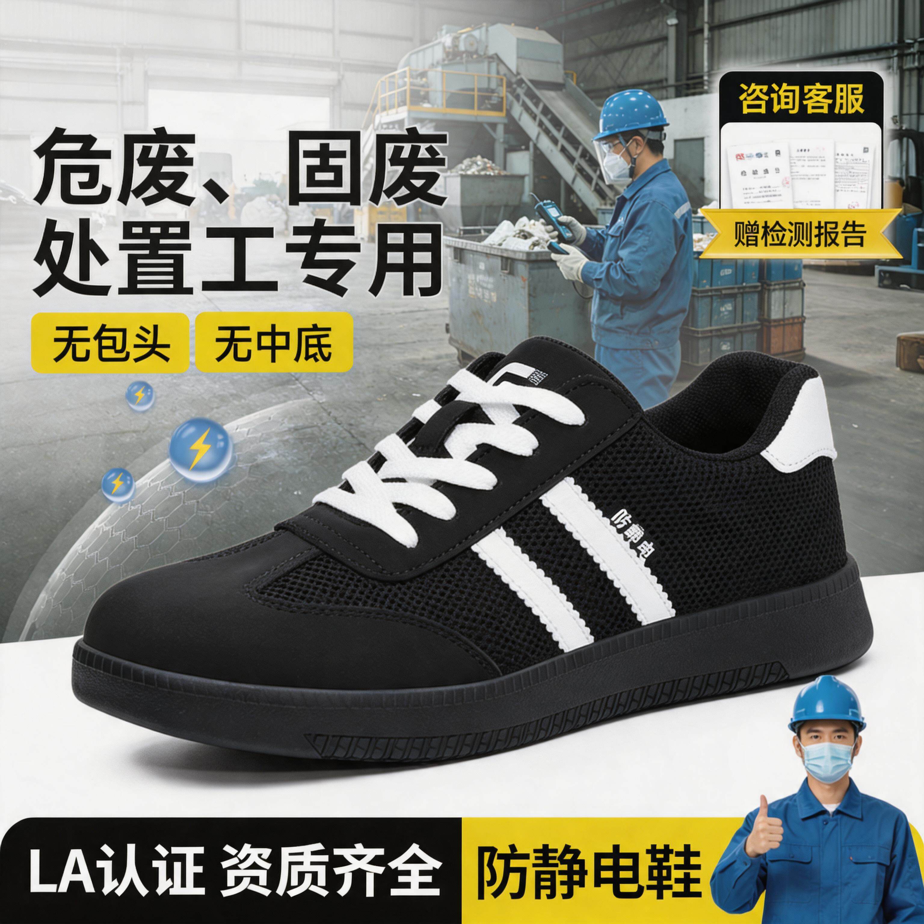 古伊萨危废固废处置工防静电安全鞋男劳保鞋减震耐磨夏透气工作鞋主图