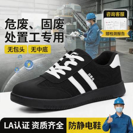 古伊萨危废固废处置工防静电安全鞋男劳保鞋减震耐磨夏透气工作鞋