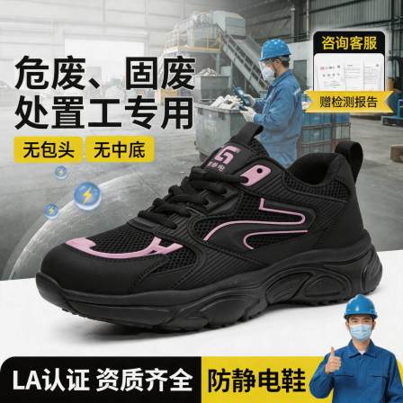 古伊萨危废固废处置工防静电安全鞋女款减震夏透气耐磨工作劳保鞋