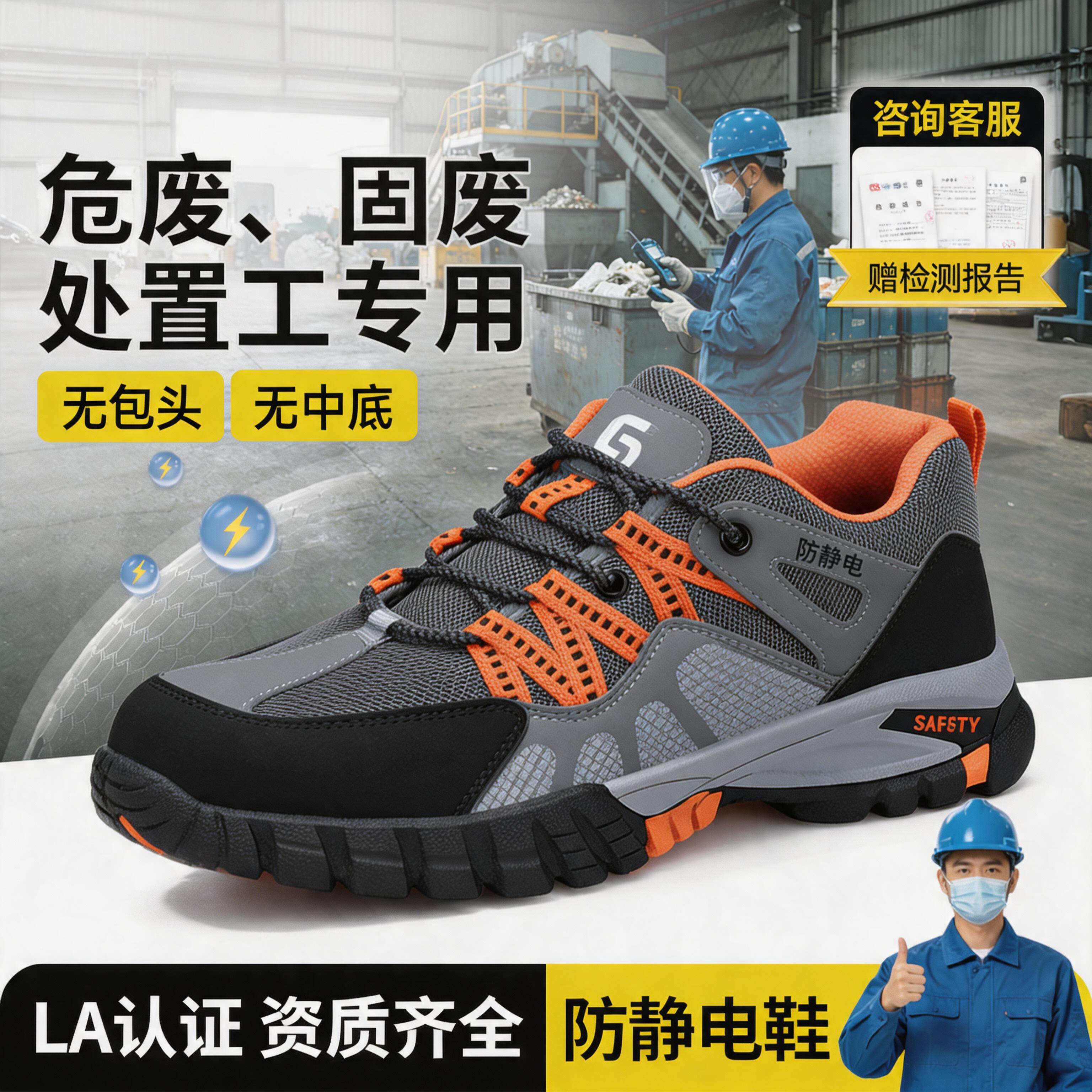 古伊萨危废固废处置工防静电安全鞋男款减震夏季透气女劳保工作鞋主图
