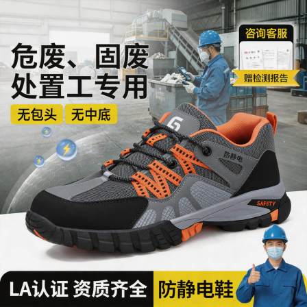 古伊萨危废固废处置工防静电安全鞋男款减震夏季透气女劳保工作鞋