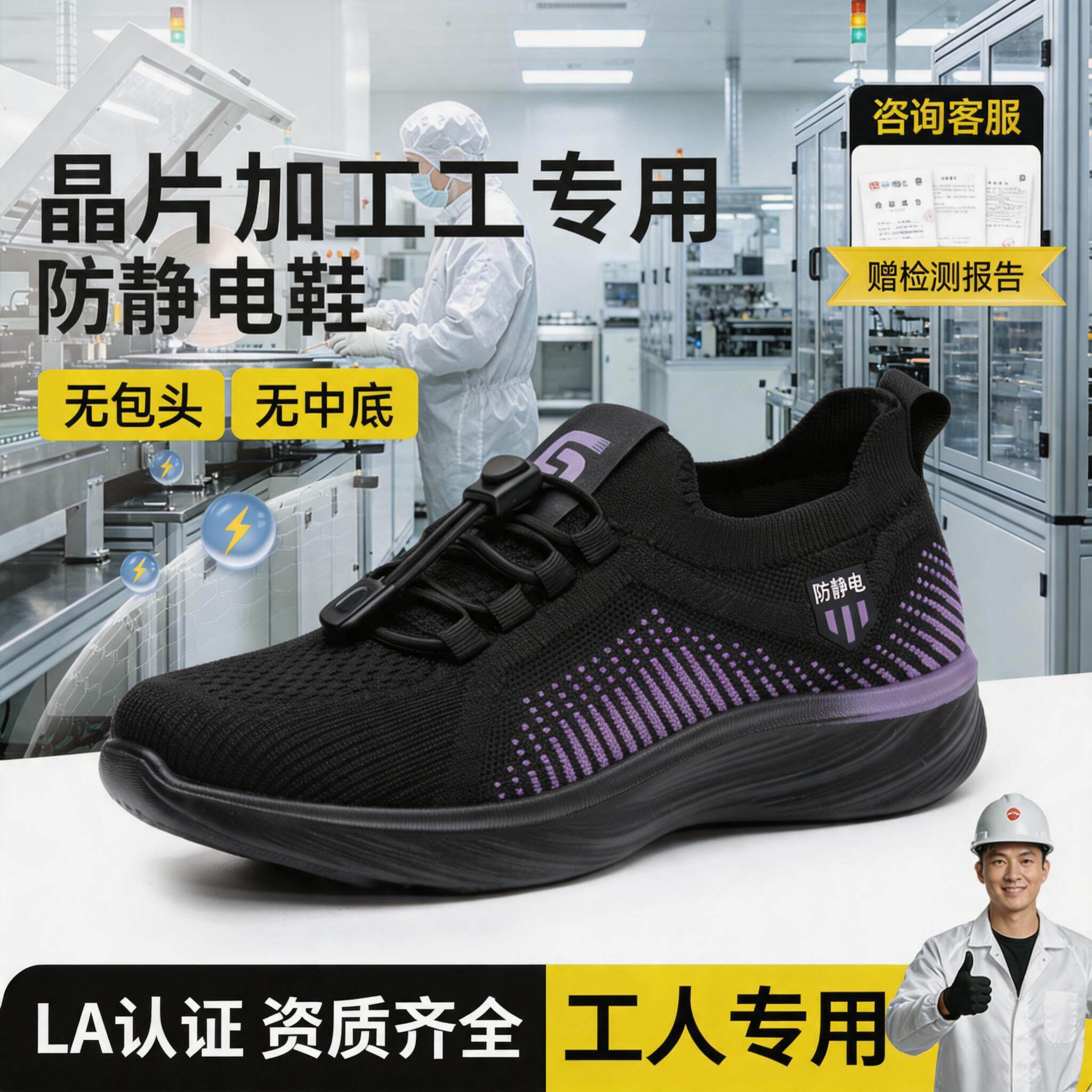 防静电电子厂劳保鞋男款轻便安全工作透气液晶显示器件制造工专用主图