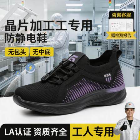 防静电电子厂劳保鞋男款轻便安全工作透气液晶显示器件制造工专用