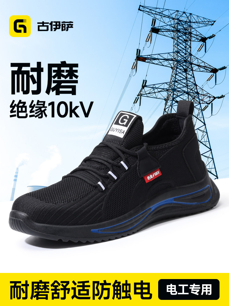 古伊萨劳保鞋电工绝缘10kV无包头国家电网专用工地轻便安全老保鞋主图