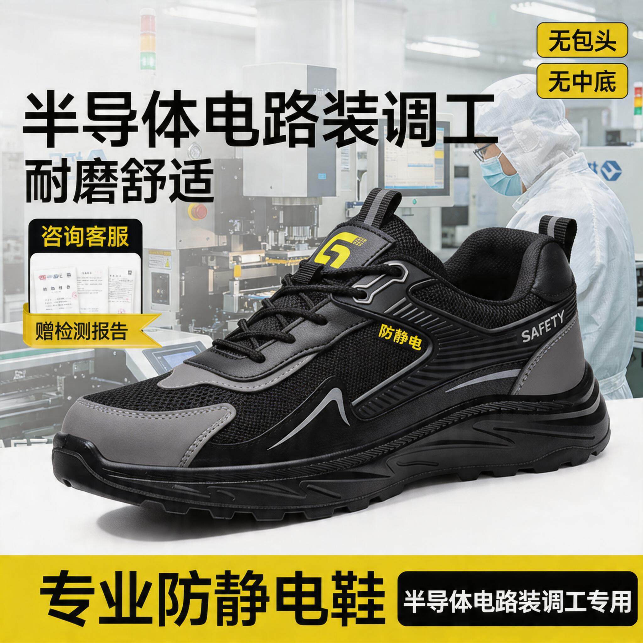 防静电电子厂劳保鞋男款轻便安全半导体分立器件和集成电路装调工主图