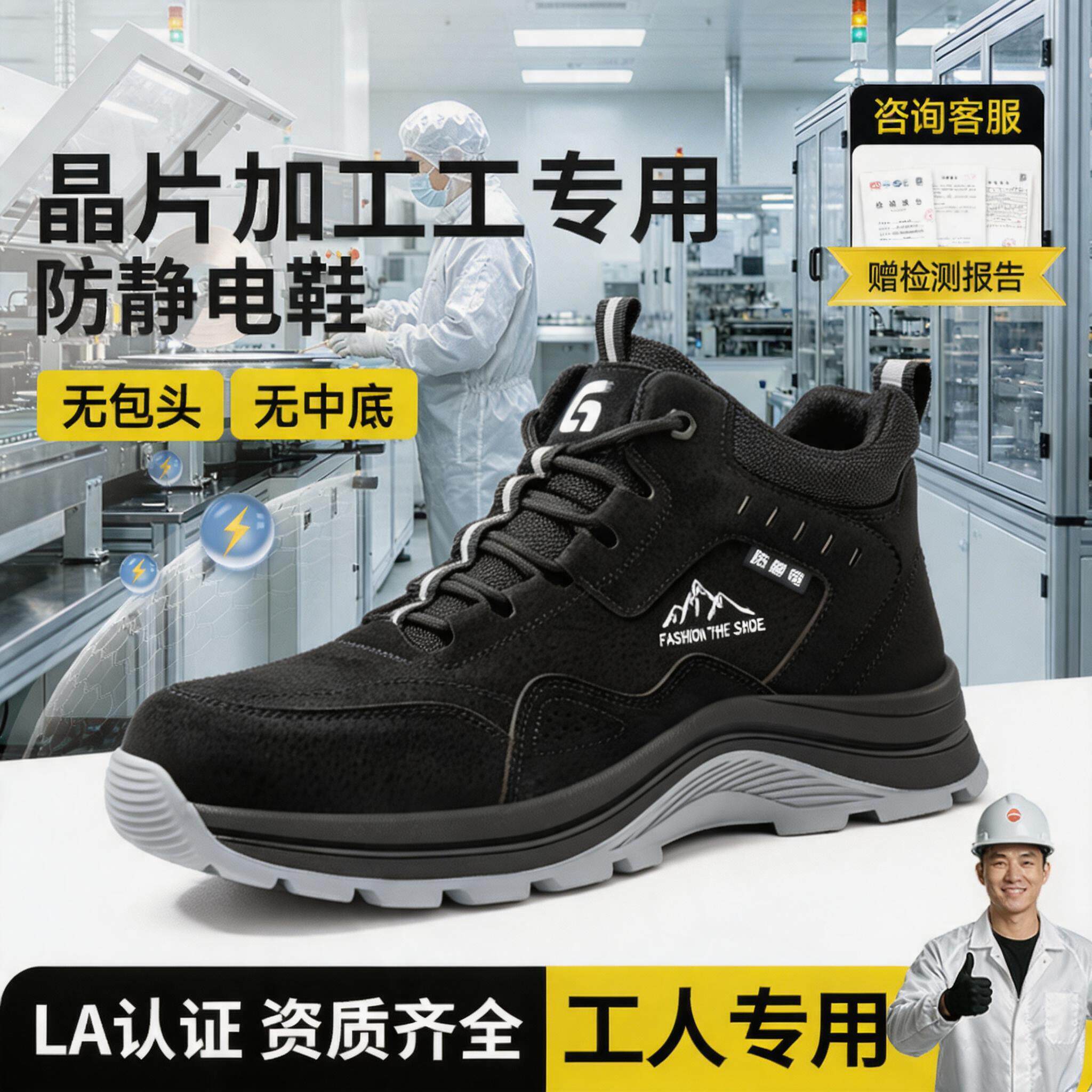 防静电电子厂劳保鞋男款轻便高筒安全工作透气芯片加工工主图