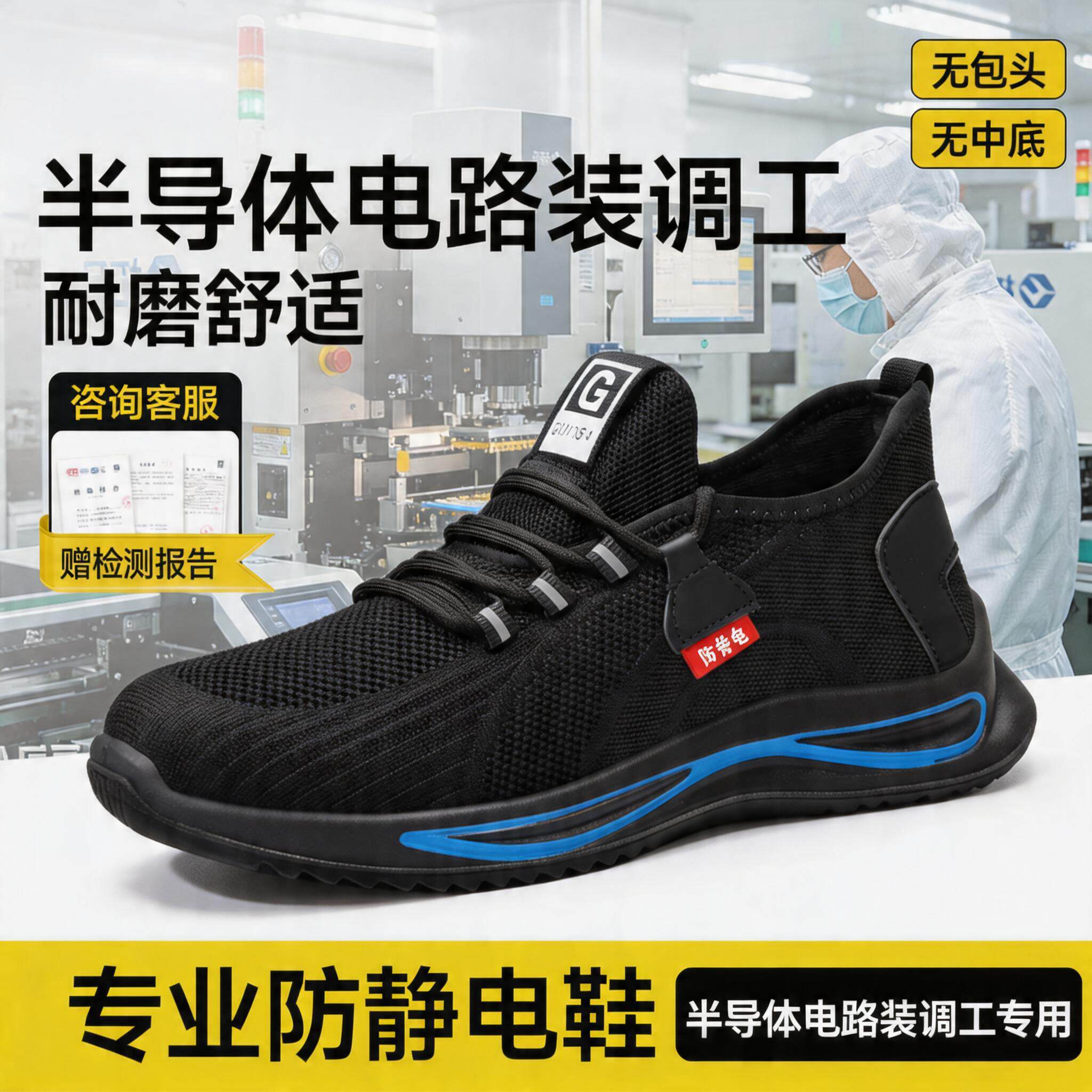 防静电电子厂劳保鞋男款轻便耐磨半导体分立器件和集成电路装调工主图