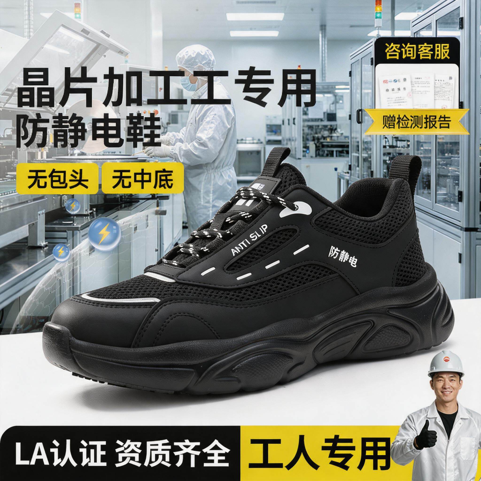防静电电子厂劳保鞋男款轻便透气耐磨安全工作透气芯片加工工专用主图