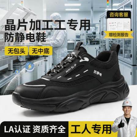 防静电电子厂劳保鞋男款轻便透气耐磨安全工作透气芯片加工工专用