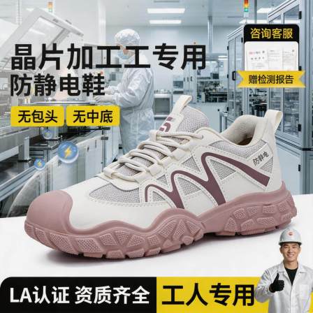 电子厂劳保鞋男女同款防静电隔热安全工作夏季透气芯片加工工专用