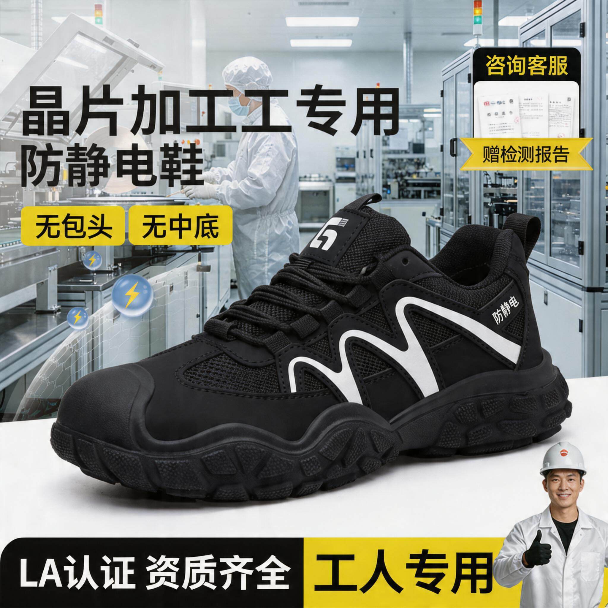 防静电电子厂劳保鞋男款轻便透气耐磨安全工作透气芯片加工工专用主图