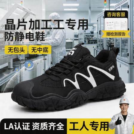 防静电电子厂劳保鞋男款轻便透气耐磨安全工作透气芯片加工工专用