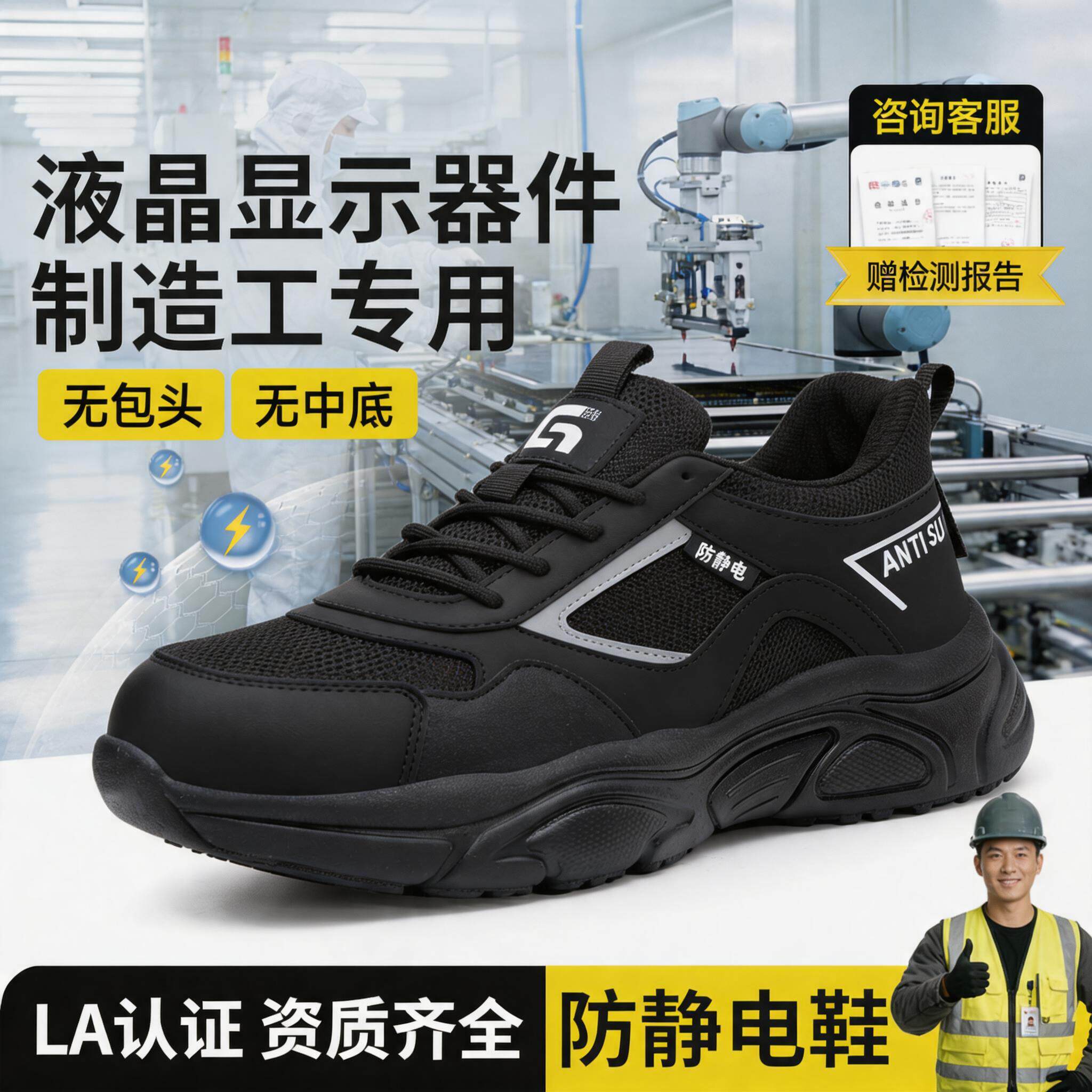 电子厂劳保鞋男女同款防静电隔热安全工作透气液晶显示器件制造工主图