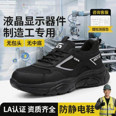 电子厂劳保鞋男女同款防静电隔热安全工作透气液晶显示器件制造工