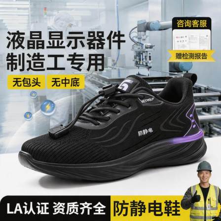 防静电电子厂劳保鞋男款轻便安全工作透气液晶显示器件制造工专用
