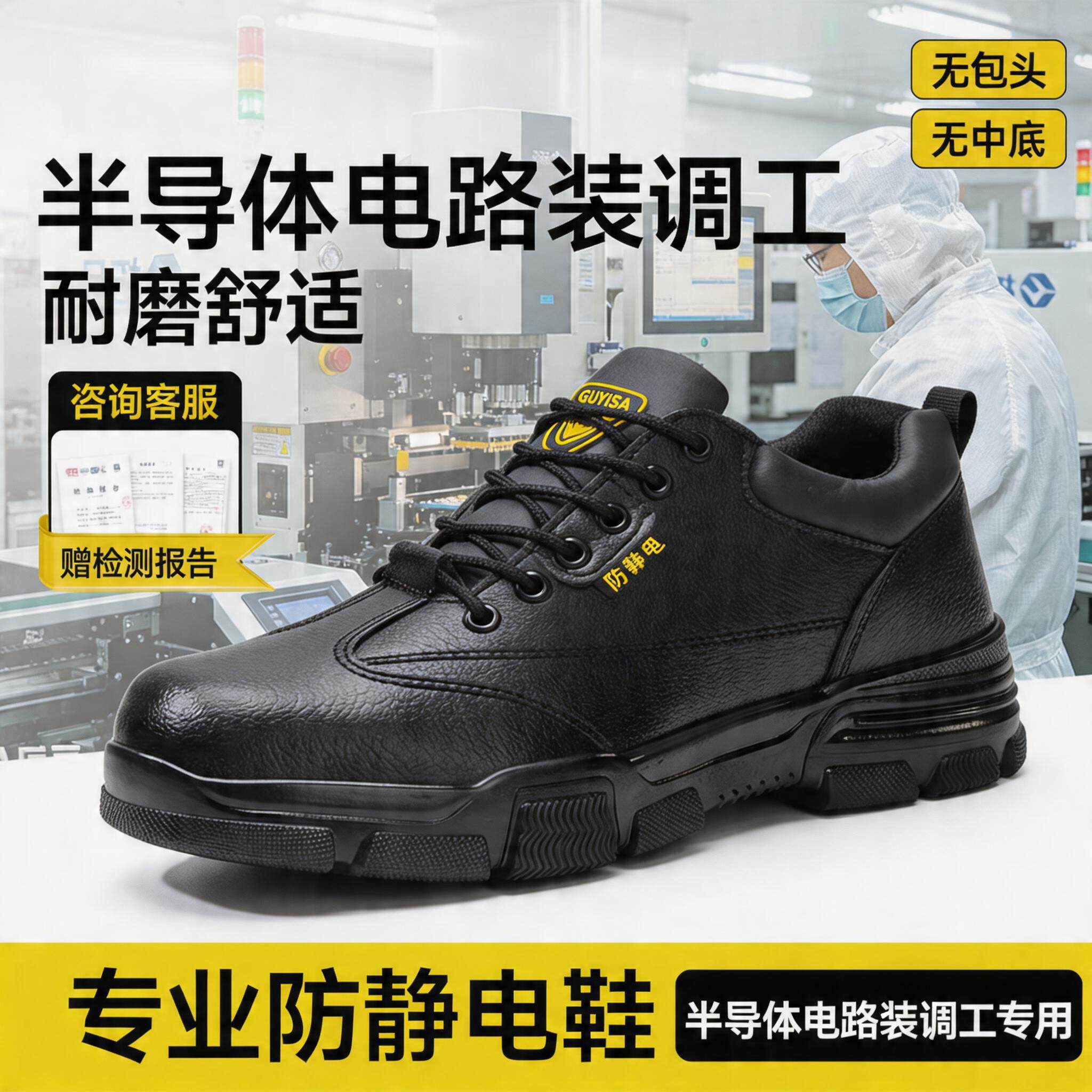 防静电电子厂劳保鞋男款轻便安全半导体分立器件和集成电路装调工主图