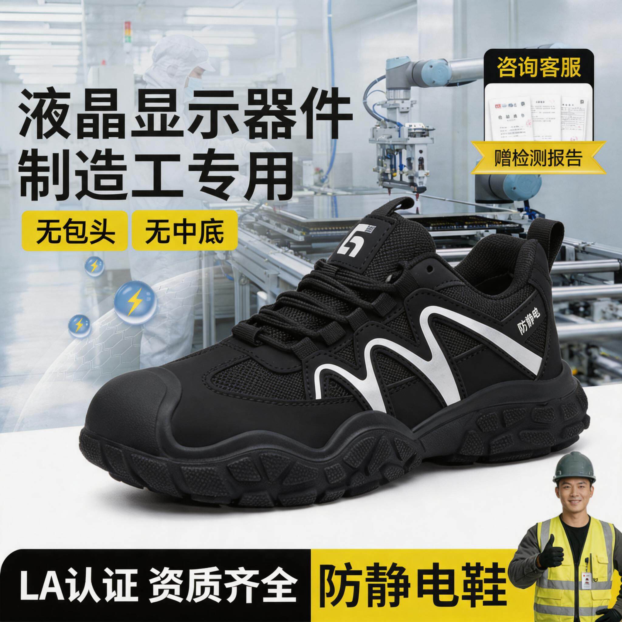 防静电电子厂劳保鞋男款轻便安全工作透气液晶显示器件制造工专用主图