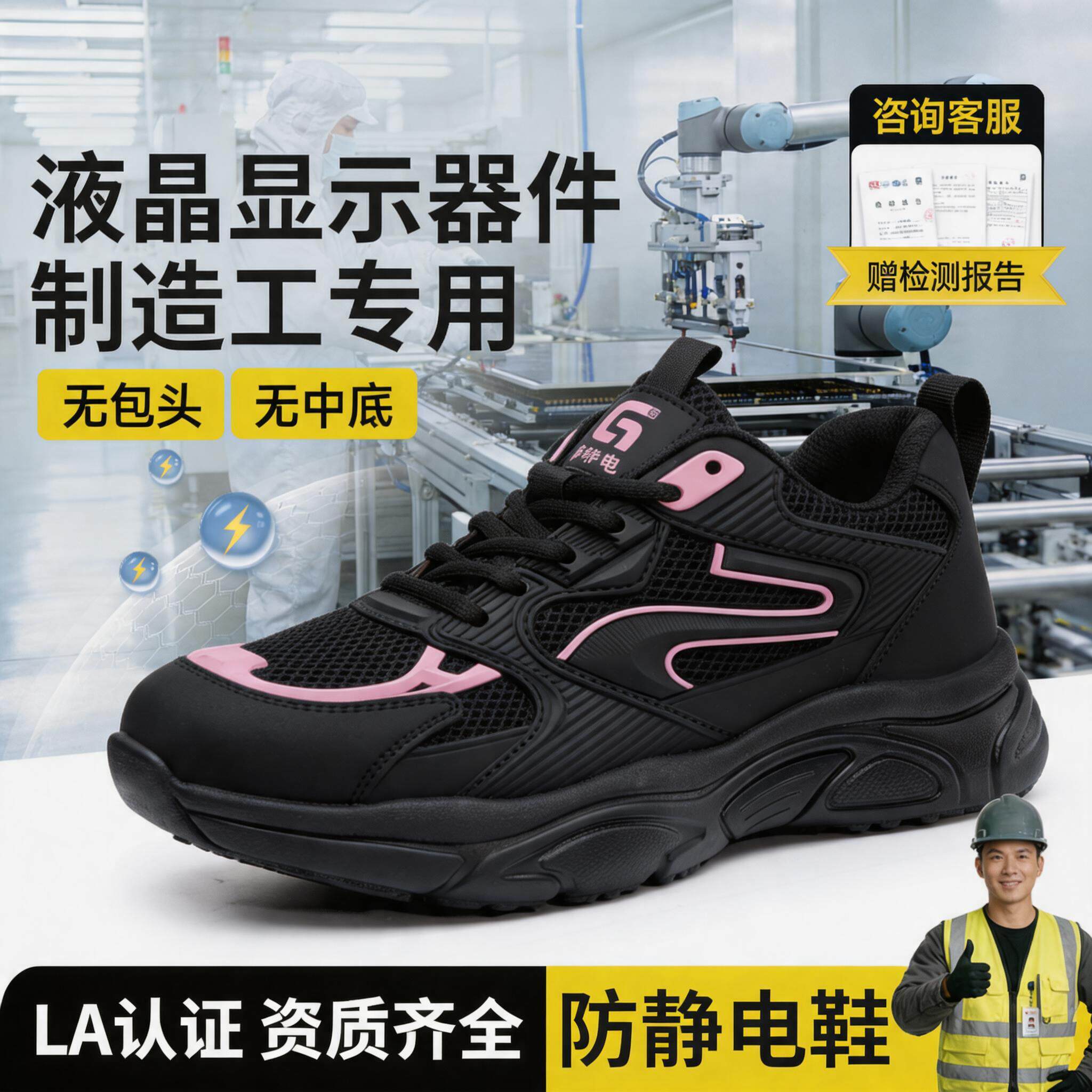 防静电电子厂劳保鞋男款轻便安全工作透气液晶显示器件制造工专用主图