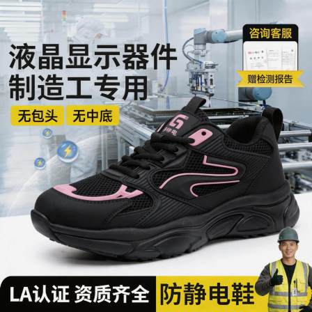 防静电电子厂劳保鞋男款轻便安全工作透气液晶显示器件制造工专用