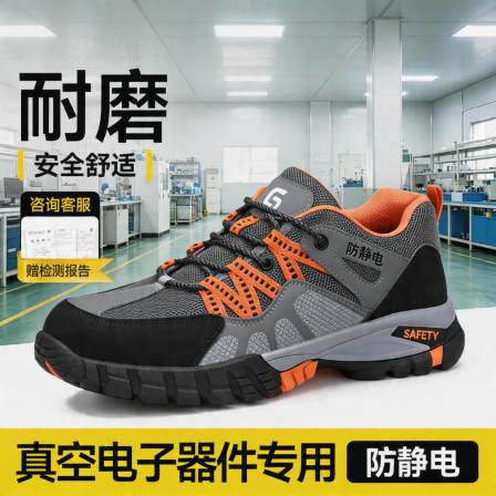防静电电子厂劳保鞋男款士轻便真空电子器件零件制造及装调工专用